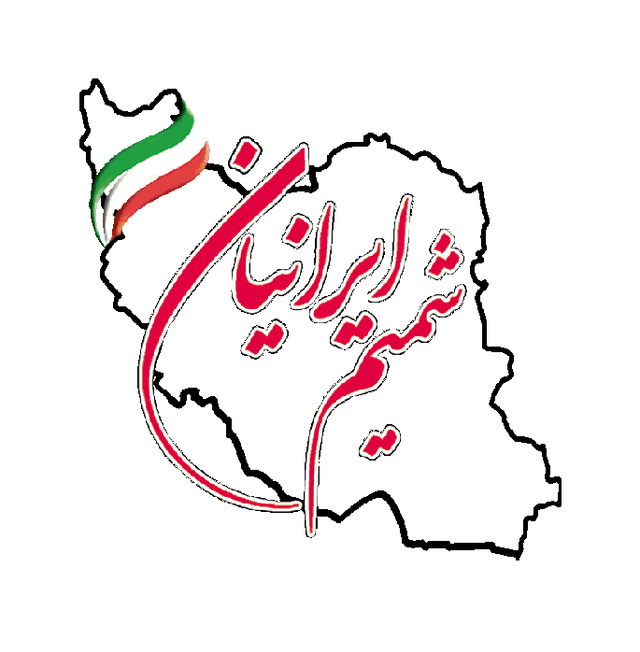 پیش دبستانی و دبستان غیردولتی دخترانه شمیم ایرانیان